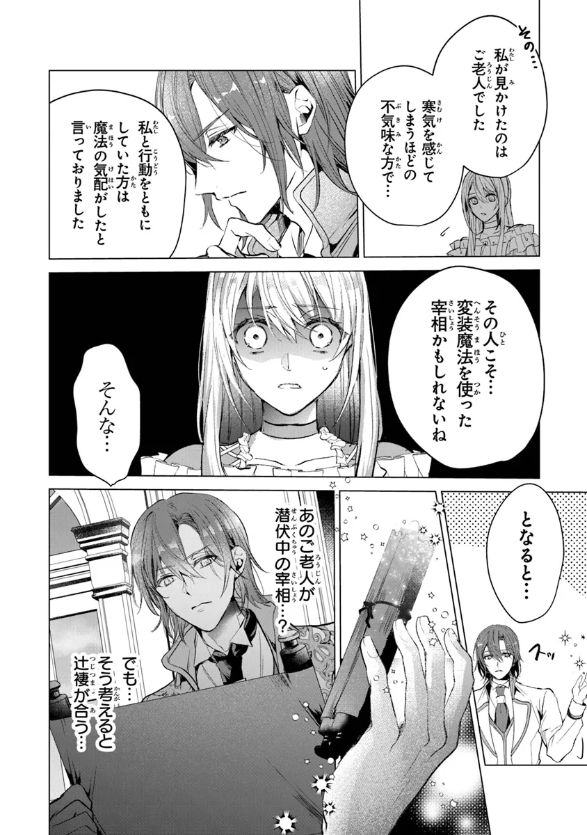 「死んでみろ」と言われたので死にました。 第14.2話 - Page 6