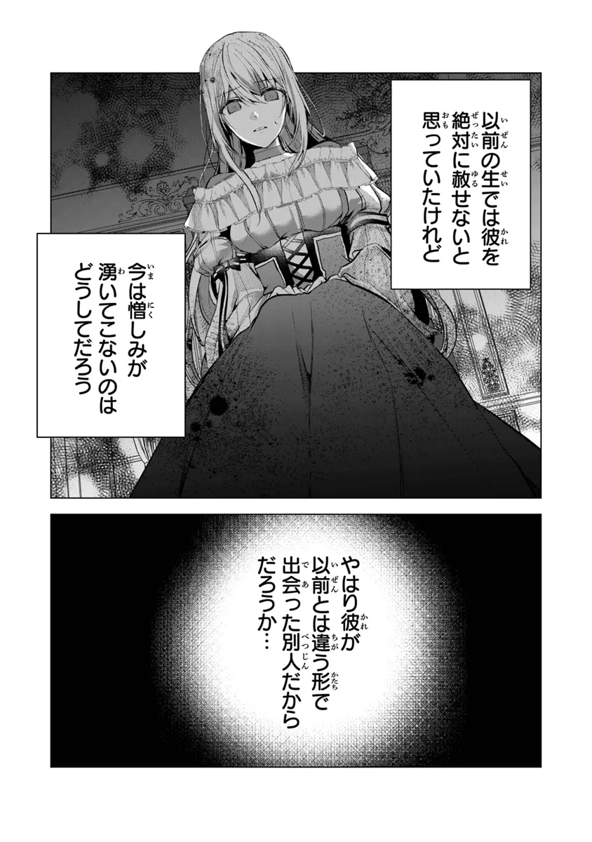 「死んでみろ」と言われたので死にました。 第11話 - Page 3