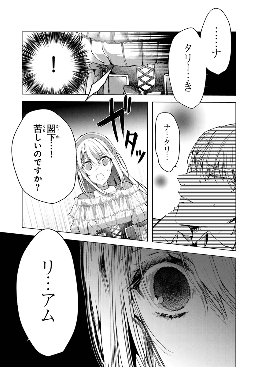 「死んでみろ」と言われたので死にました。 第11話 - Page 5