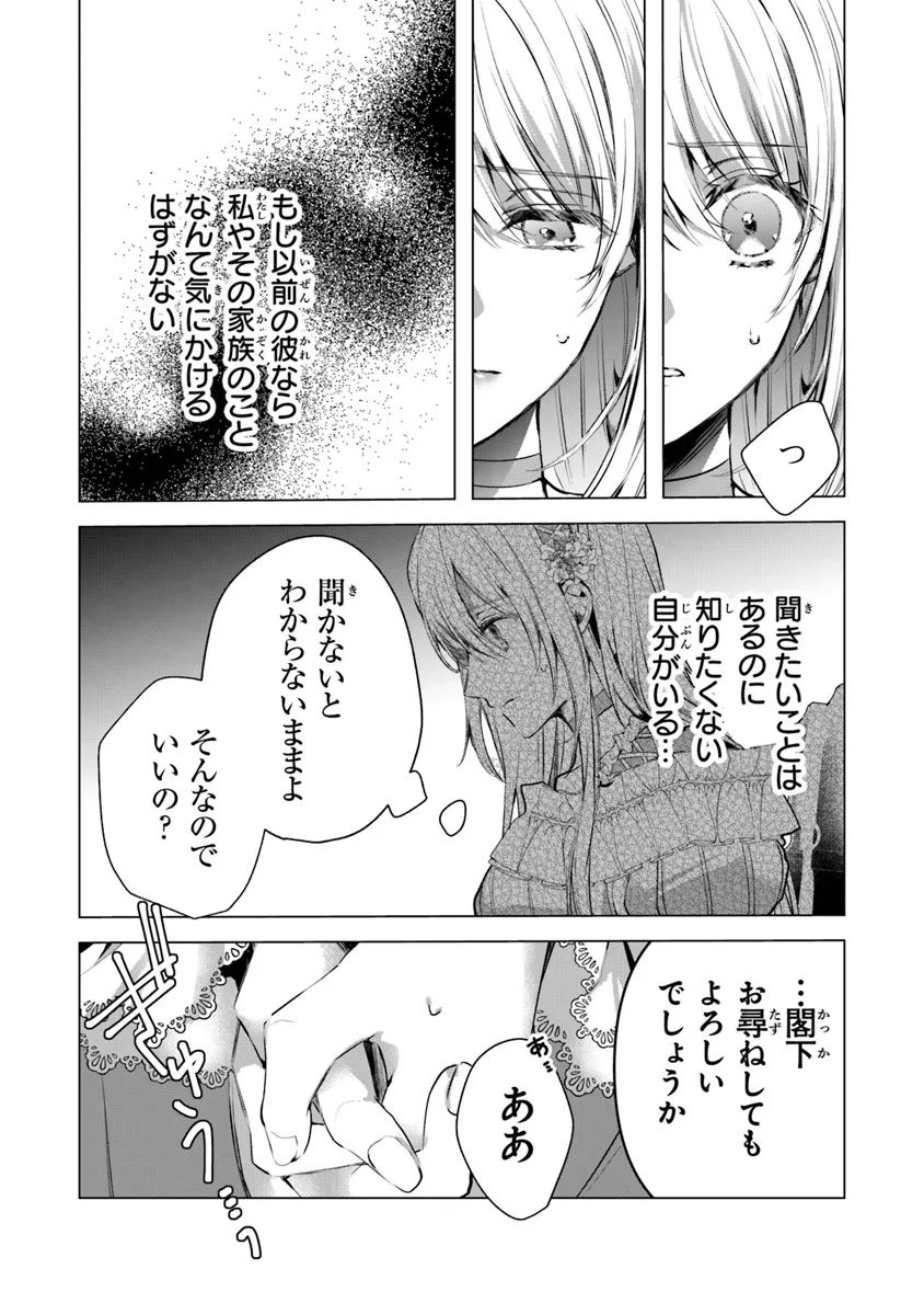 「死んでみろ」と言われたので死にました。 第11話 - Page 8