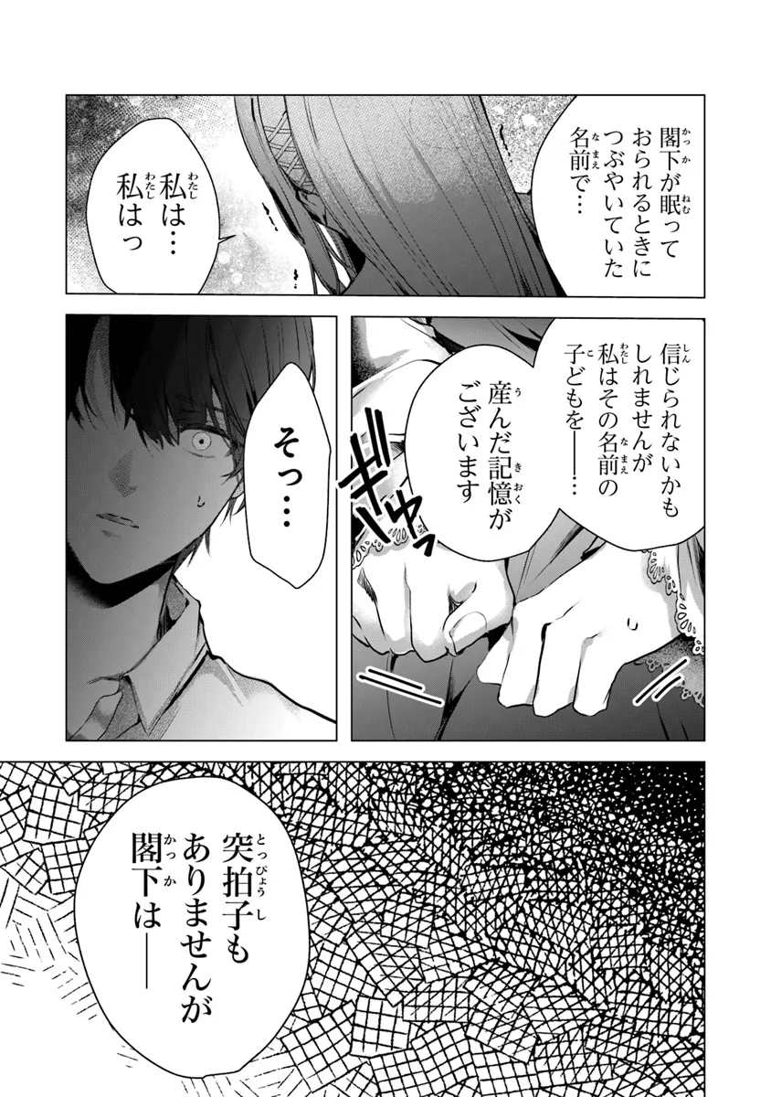 「死んでみろ」と言われたので死にました。 第11話 - Page 10