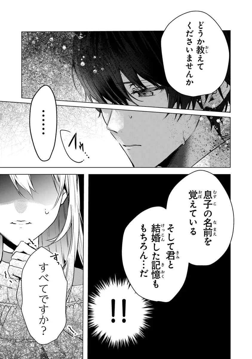 「死んでみろ」と言われたので死にました。 第11話 - Page 11