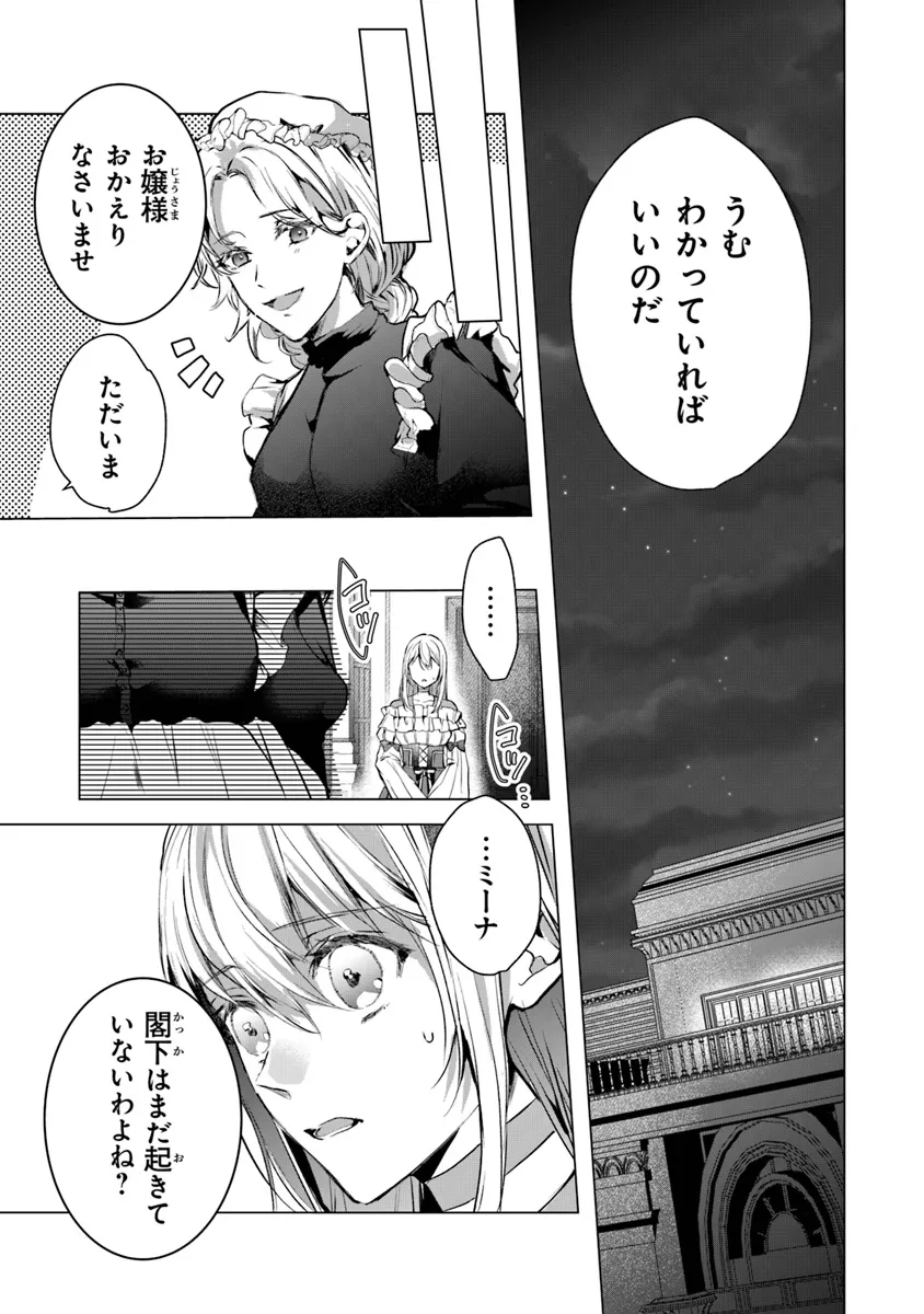 「死んでみろ」と言われたので死にました。 第11話 - Page 1