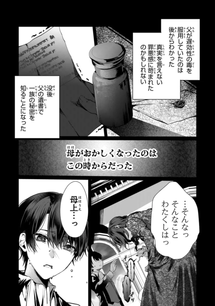 「死んでみろ」と言われたので死にました。 第7.1話 - Page 5