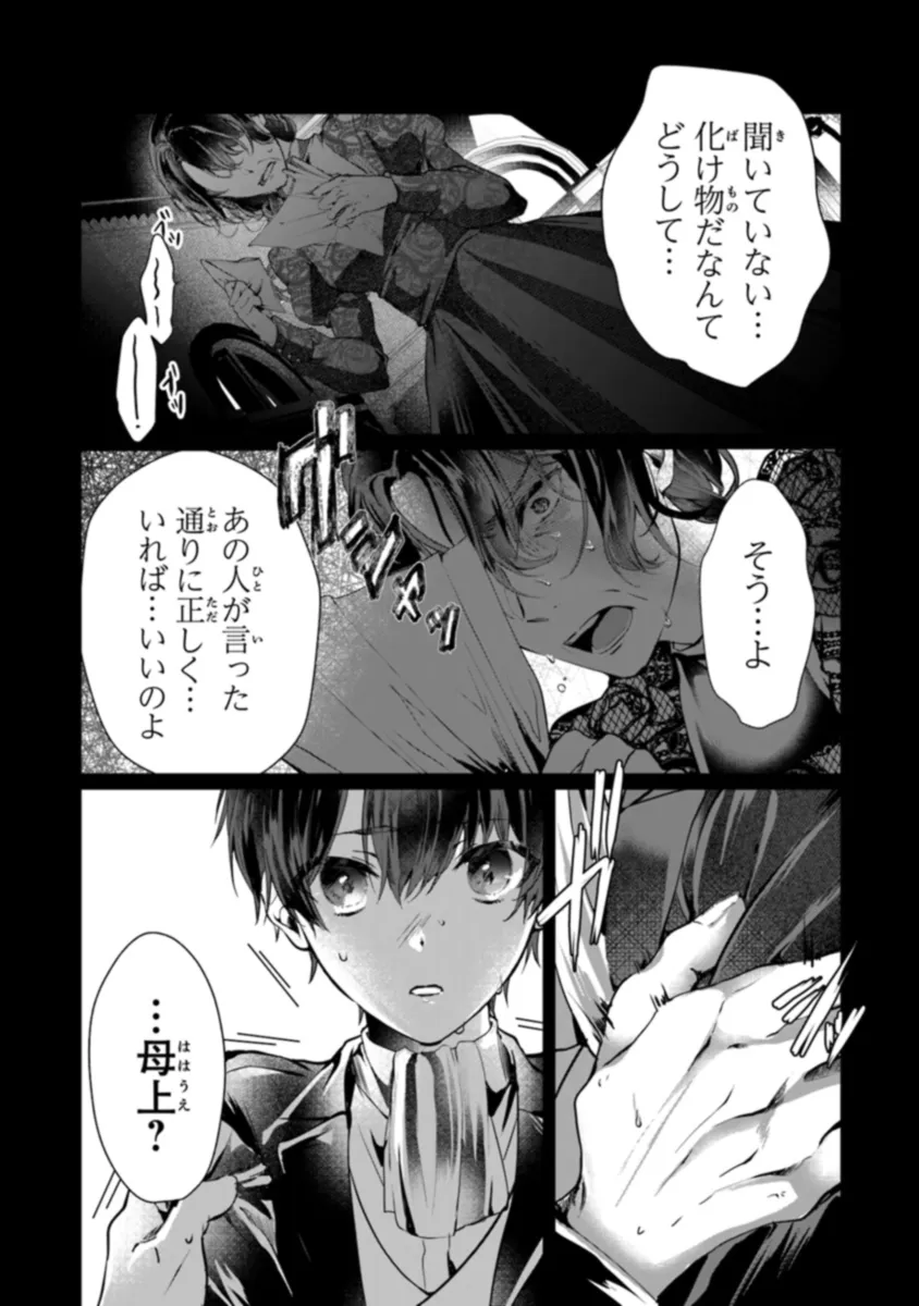 「死んでみろ」と言われたので死にました。 第7.1話 - Page 6