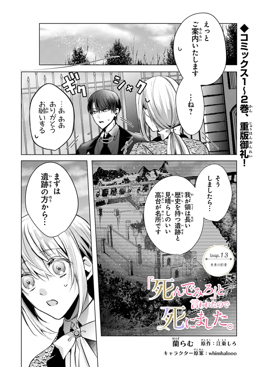 「死んでみろ」と言われたので死にました。 第13.1話 - Page 1