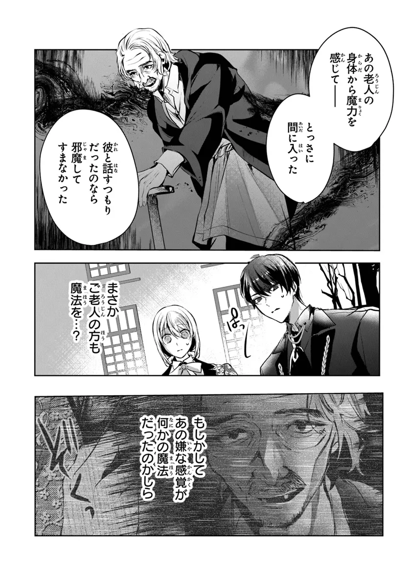 「死んでみろ」と言われたので死にました。 第13.1話 - Page 10