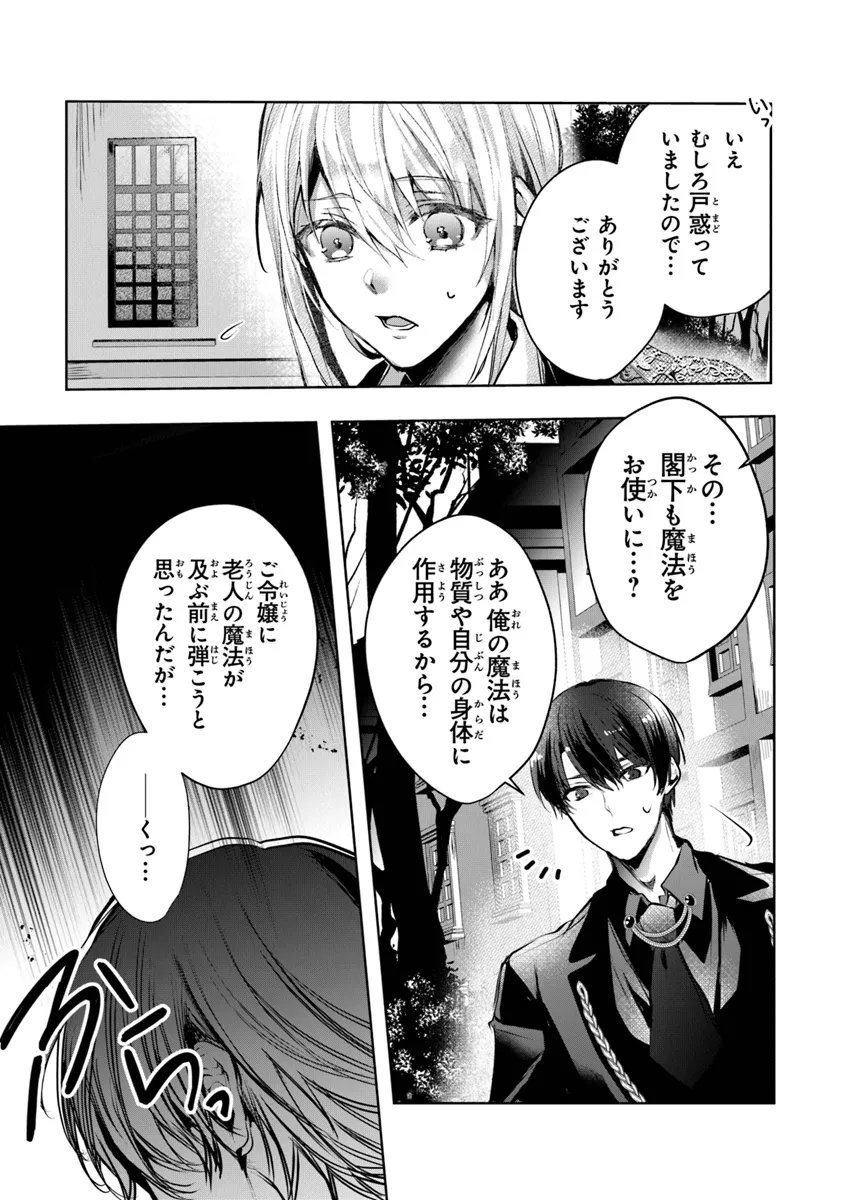 「死んでみろ」と言われたので死にました。 第13.1話 - Page 11