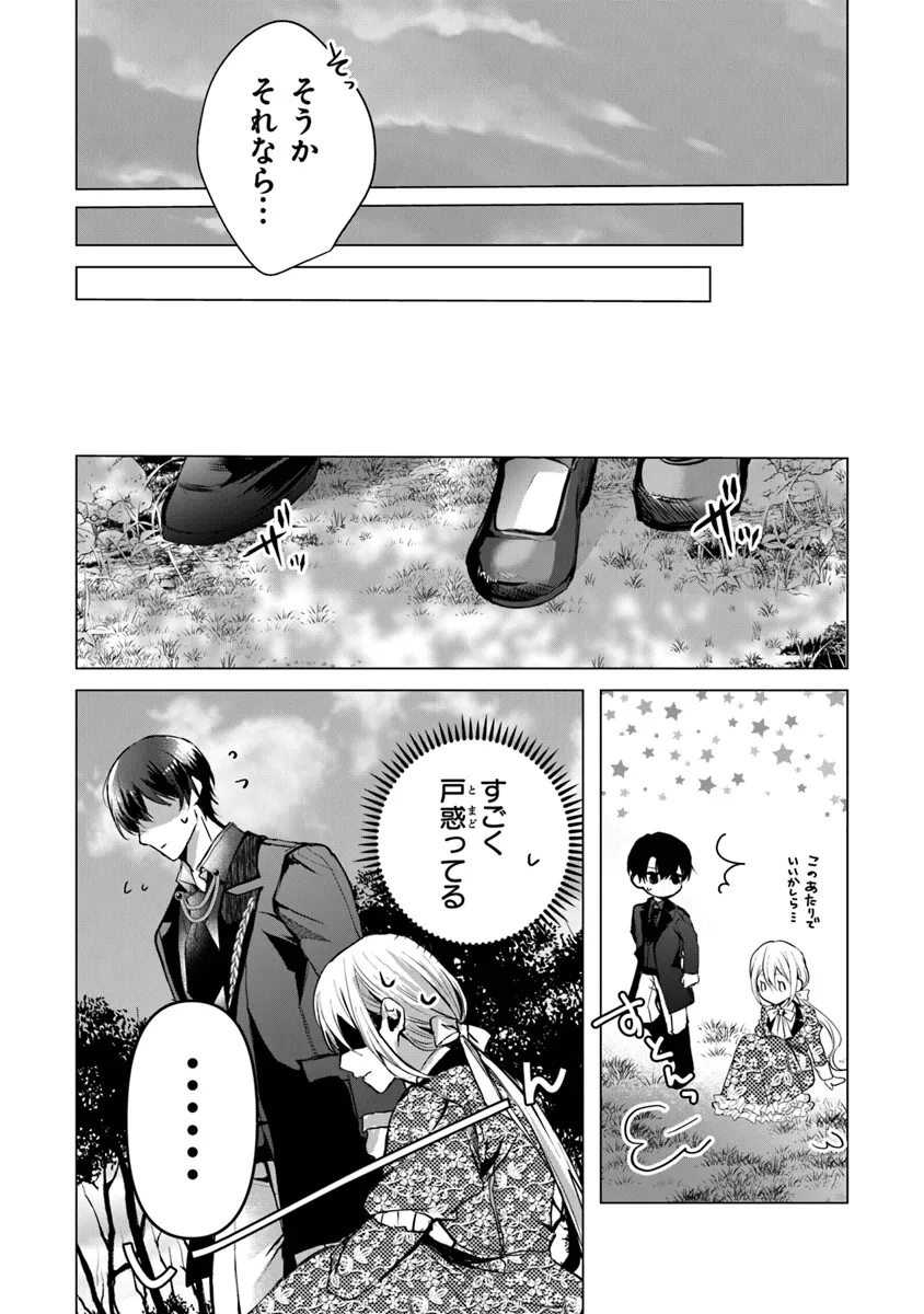 「死んでみろ」と言われたので死にました。 第13.1話 - Page 15