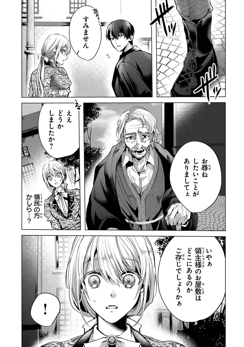 「死んでみろ」と言われたので死にました。 第13.1話 - Page 3