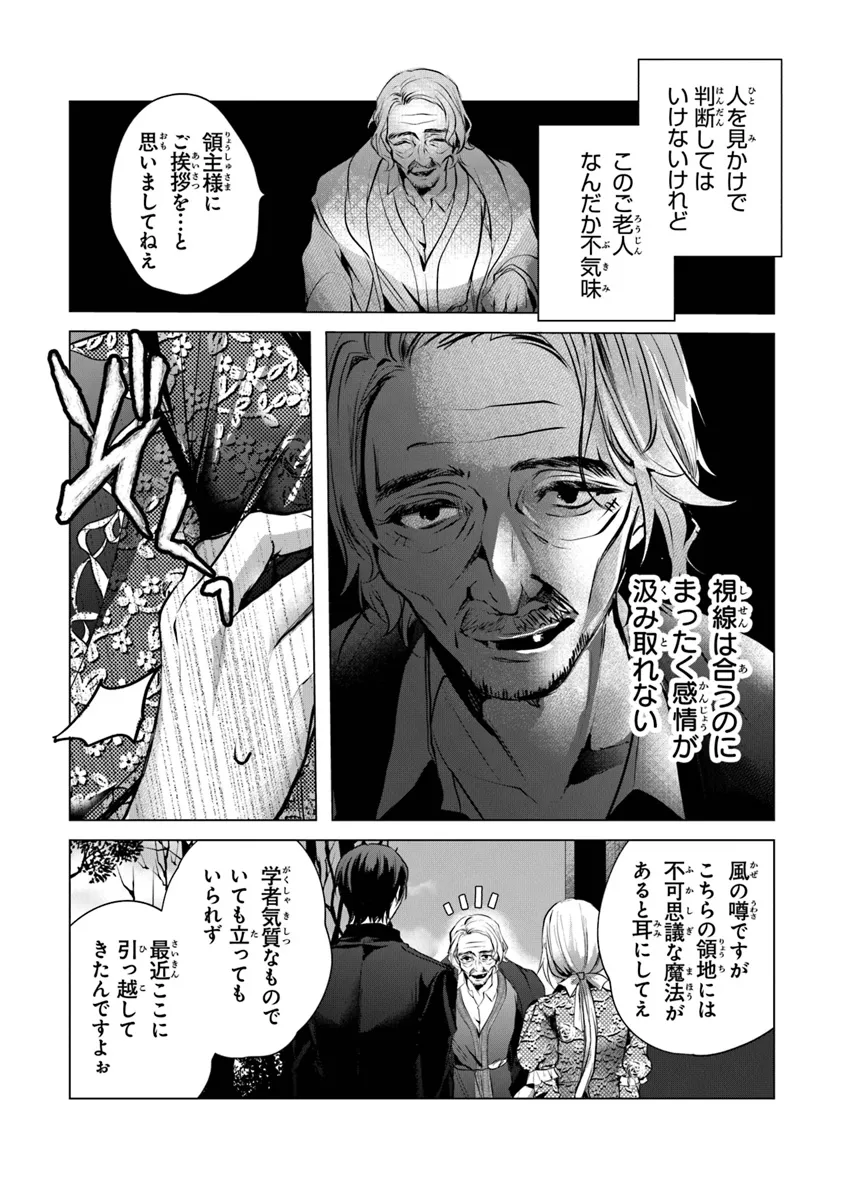 「死んでみろ」と言われたので死にました。 第13.1話 - Page 5