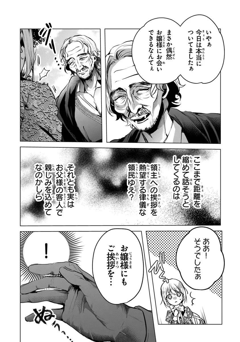 「死んでみろ」と言われたので死にました。 第13.1話 - Page 6