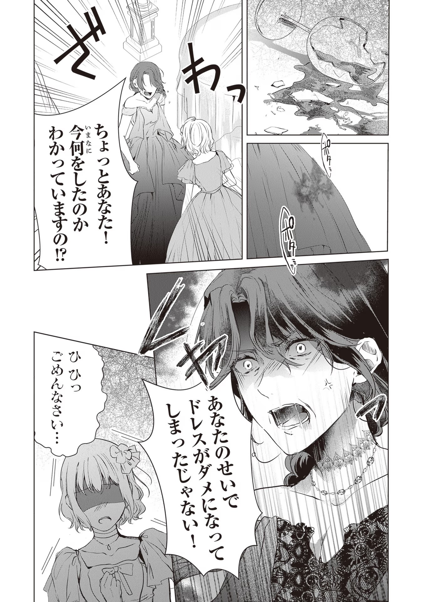 「死んでみろ」と言われたので死にました。 第4話 - Page 13