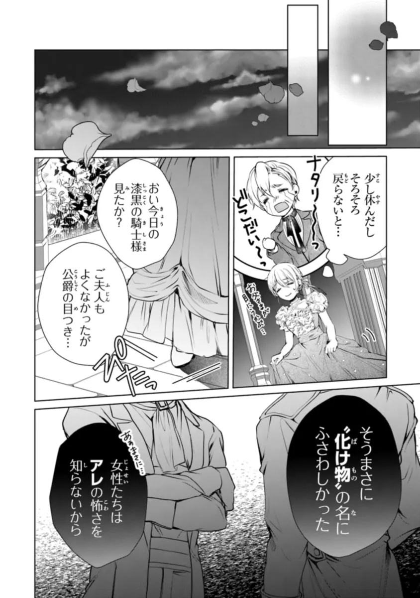 「死んでみろ」と言われたので死にました。 第5.2話 - Page 4