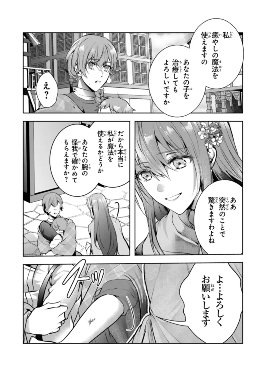 「死んでみろ」と言われたので死にました。 第10話 - Page 12