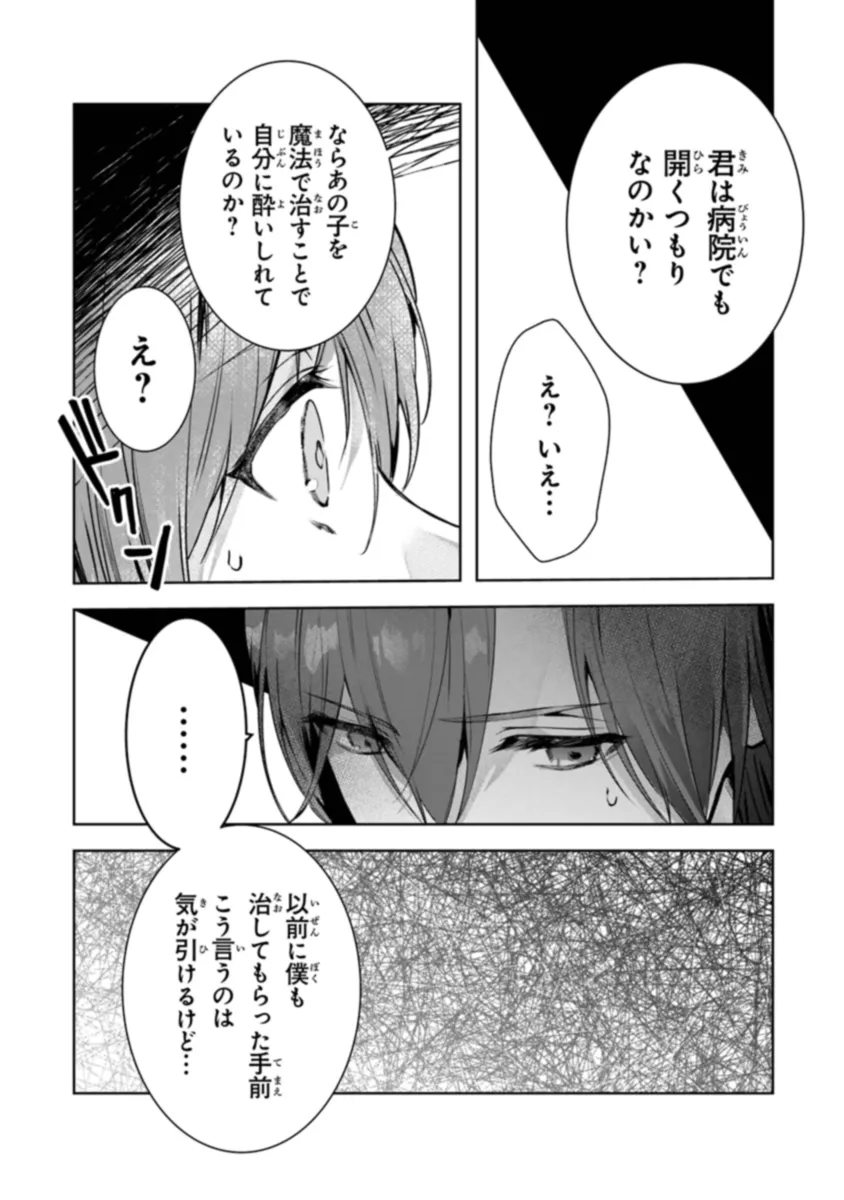 「死んでみろ」と言われたので死にました。 第10話 - Page 16