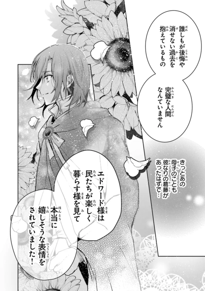 「死んでみろ」と言われたので死にました。 第10話 - Page 24