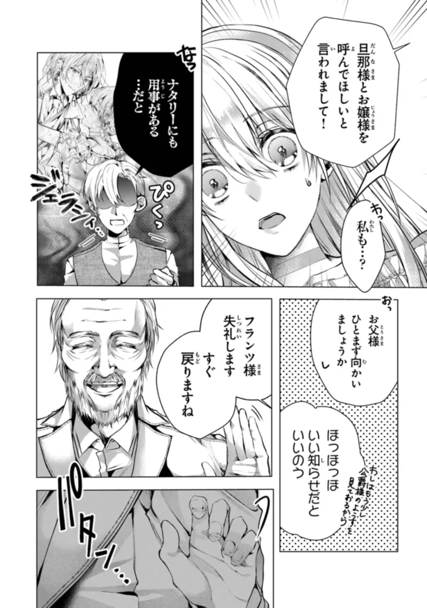 「死んでみろ」と言われたので死にました。 第9話 - Page 9