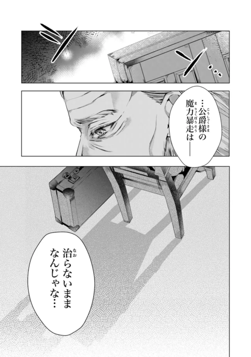 「死んでみろ」と言われたので死にました。 第9話 - Page 10