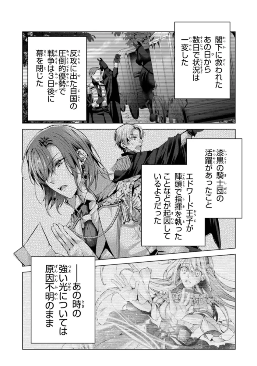 「死んでみろ」と言われたので死にました。 第9話 - Page 1