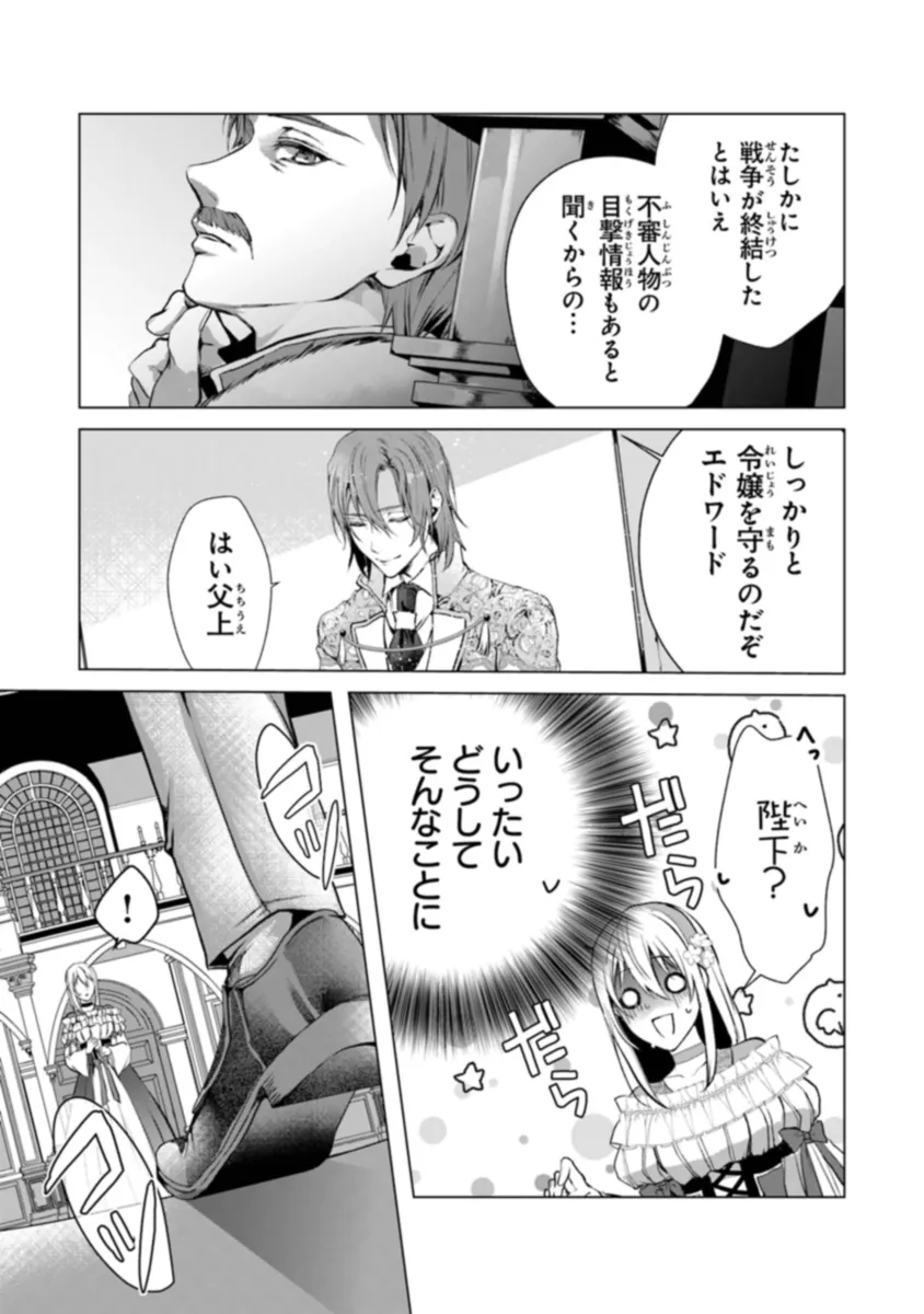 「死んでみろ」と言われたので死にました。 第9話 - Page 22