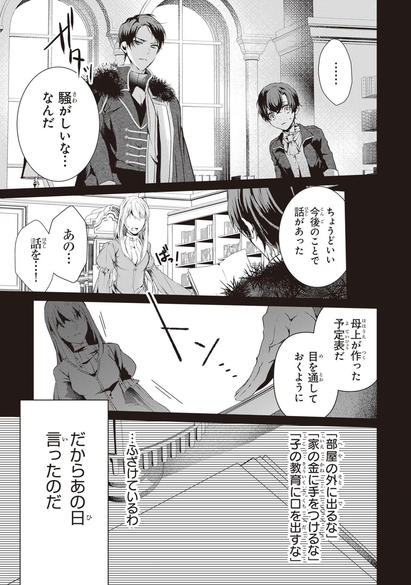 「死んでみろ」と言われたので死にました。 第2話 - Page 17