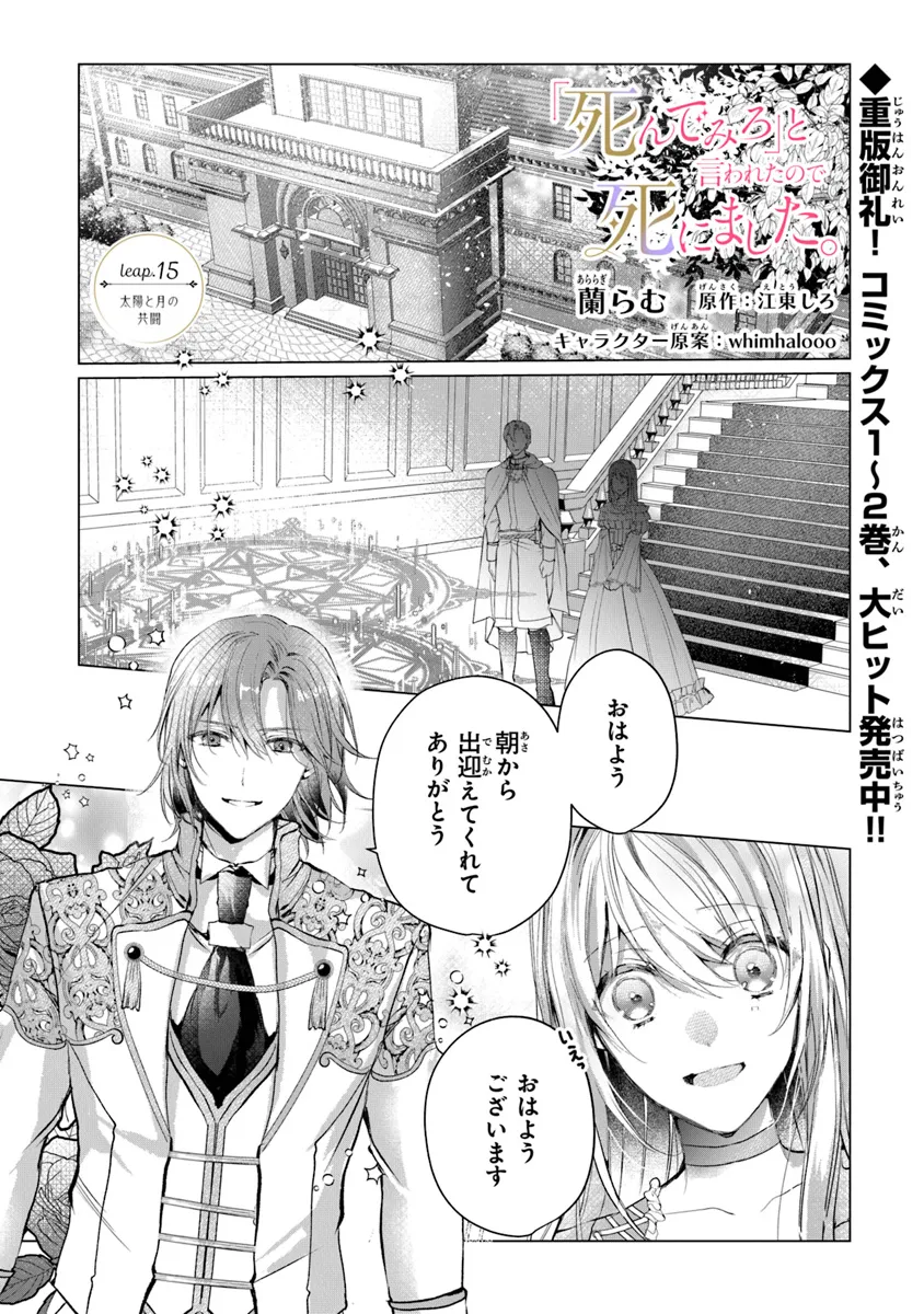 「死んでみろ」と言われたので死にました。 第15.1話 - Page 1