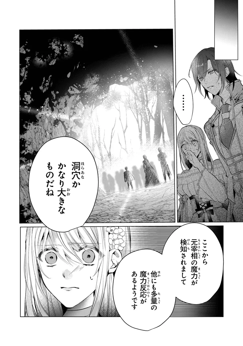 「死んでみろ」と言われたので死にました。 第15.1話 - Page 4