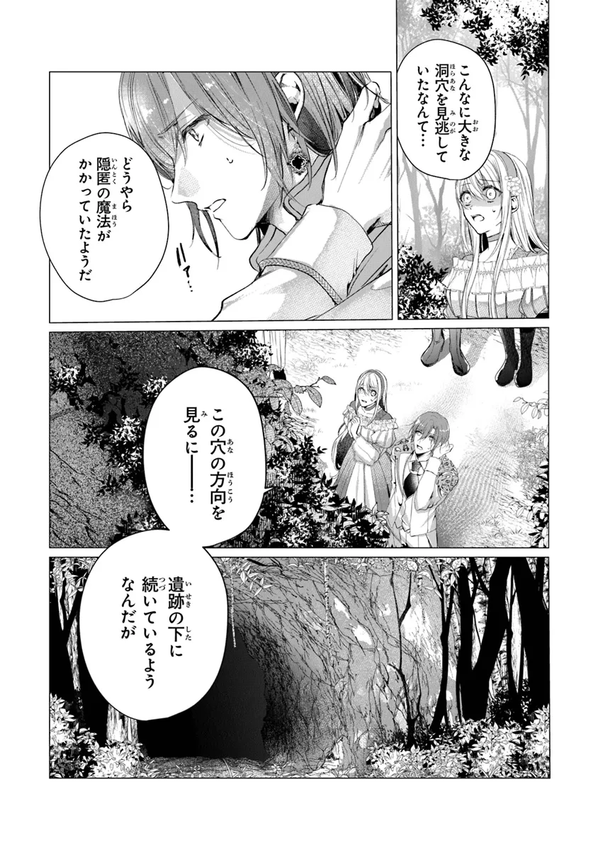 「死んでみろ」と言われたので死にました。 第15.1話 - Page 5