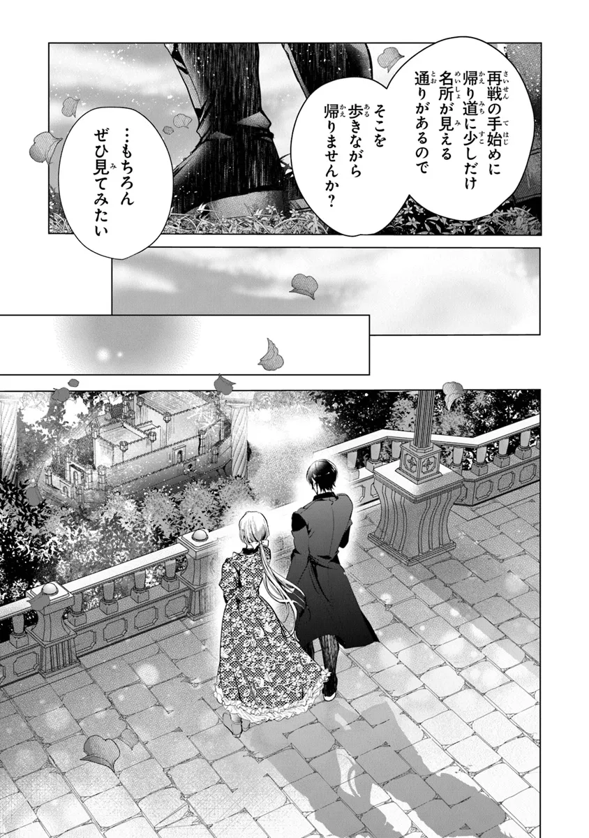 「死んでみろ」と言われたので死にました。 第13.2話 - Page 12