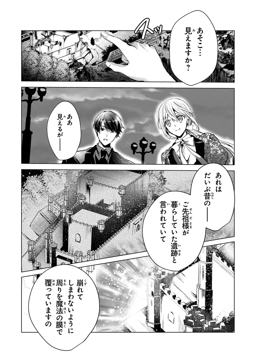 「死んでみろ」と言われたので死にました。 第13.2話 - Page 13