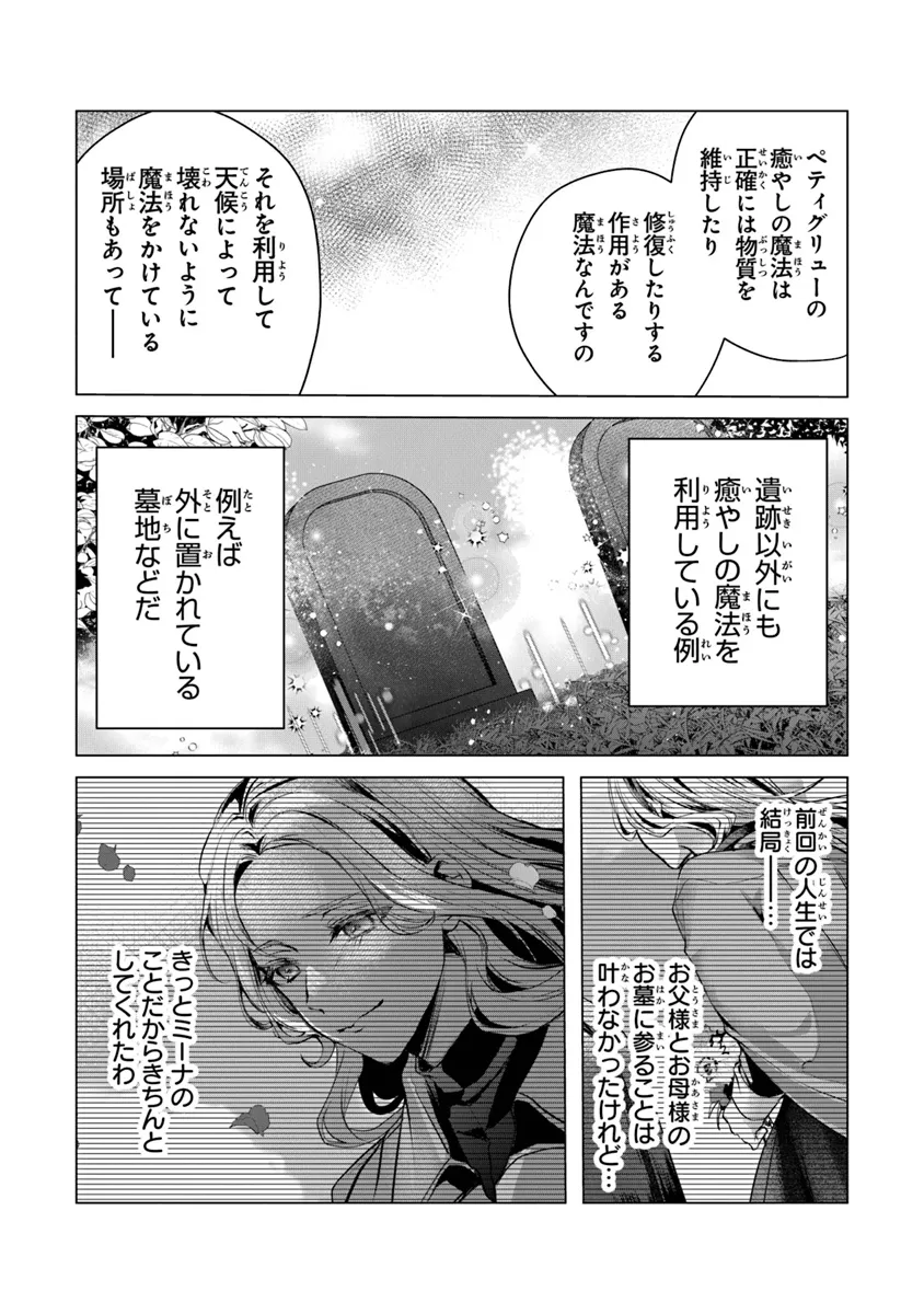 「死んでみろ」と言われたので死にました。 第13.2話 - Page 14