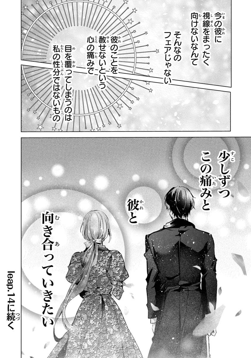 「死んでみろ」と言われたので死にました。 第13.2話 - Page 17