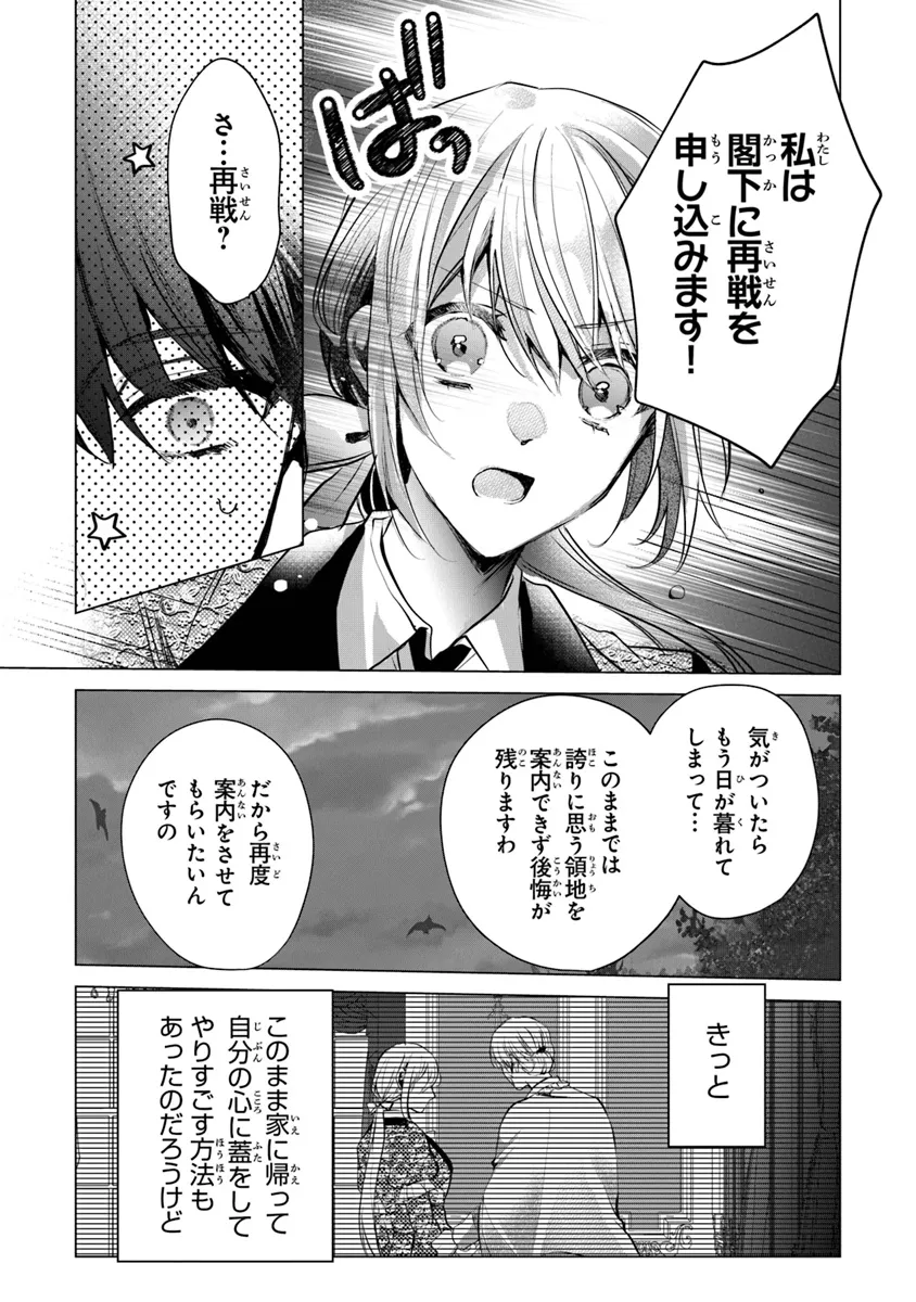 「死んでみろ」と言われたので死にました。 第13.2話 - Page 8