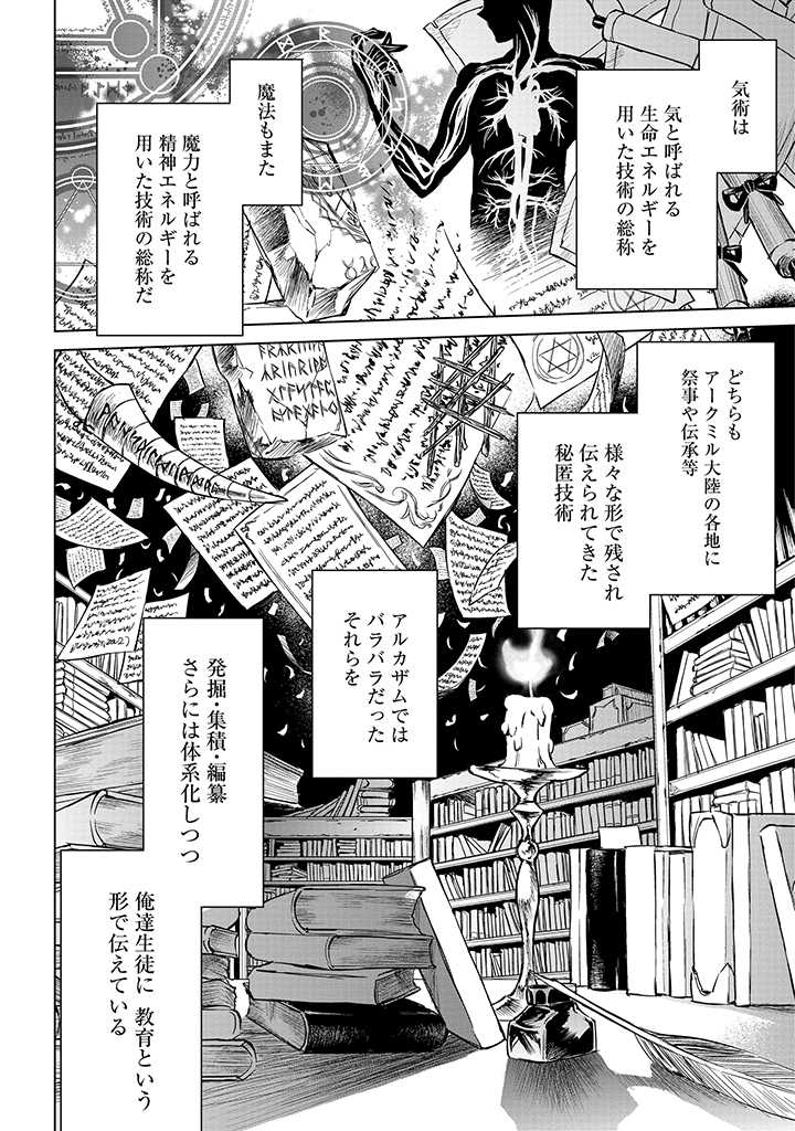 龍鎖のオリ-心の中の“こころ 第1.2話 - Page 2