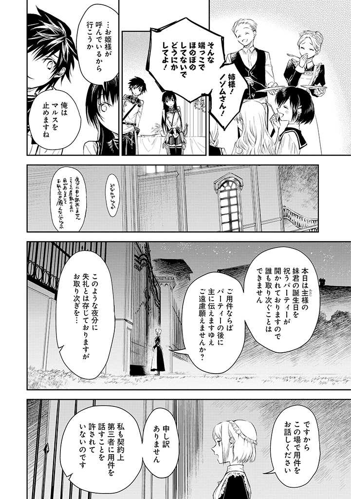 龍鎖のオリ-心の中の“こころ 第17話 - Page 22