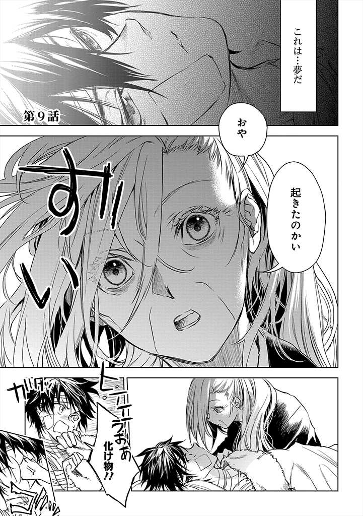 龍鎖のオリ-心の中の“こころ 第9話 - Page 1