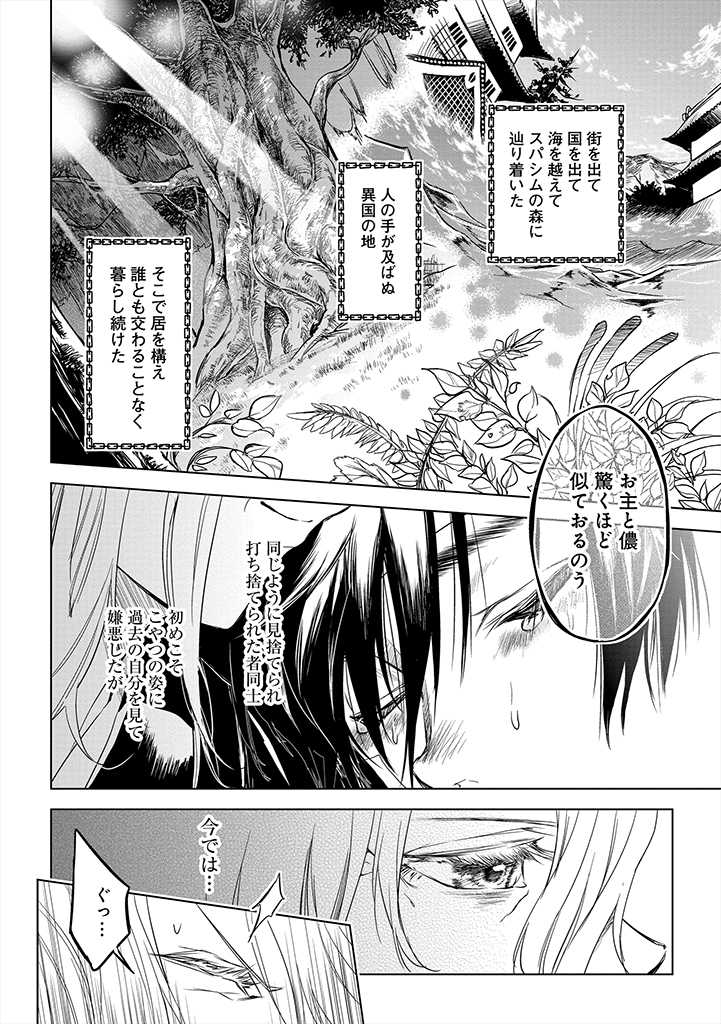 龍鎖のオリ-心の中の“こころ 第9話 - Page 28