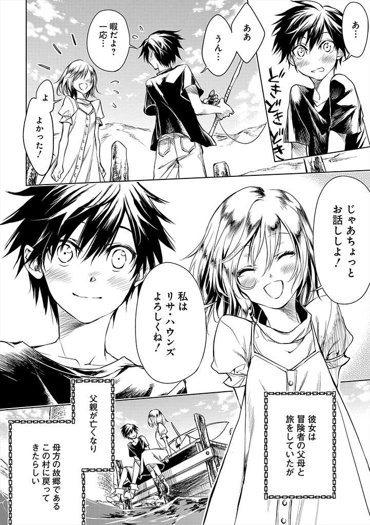 龍鎖のオリ-心の中の“こころ 第1.1話 - Page 6