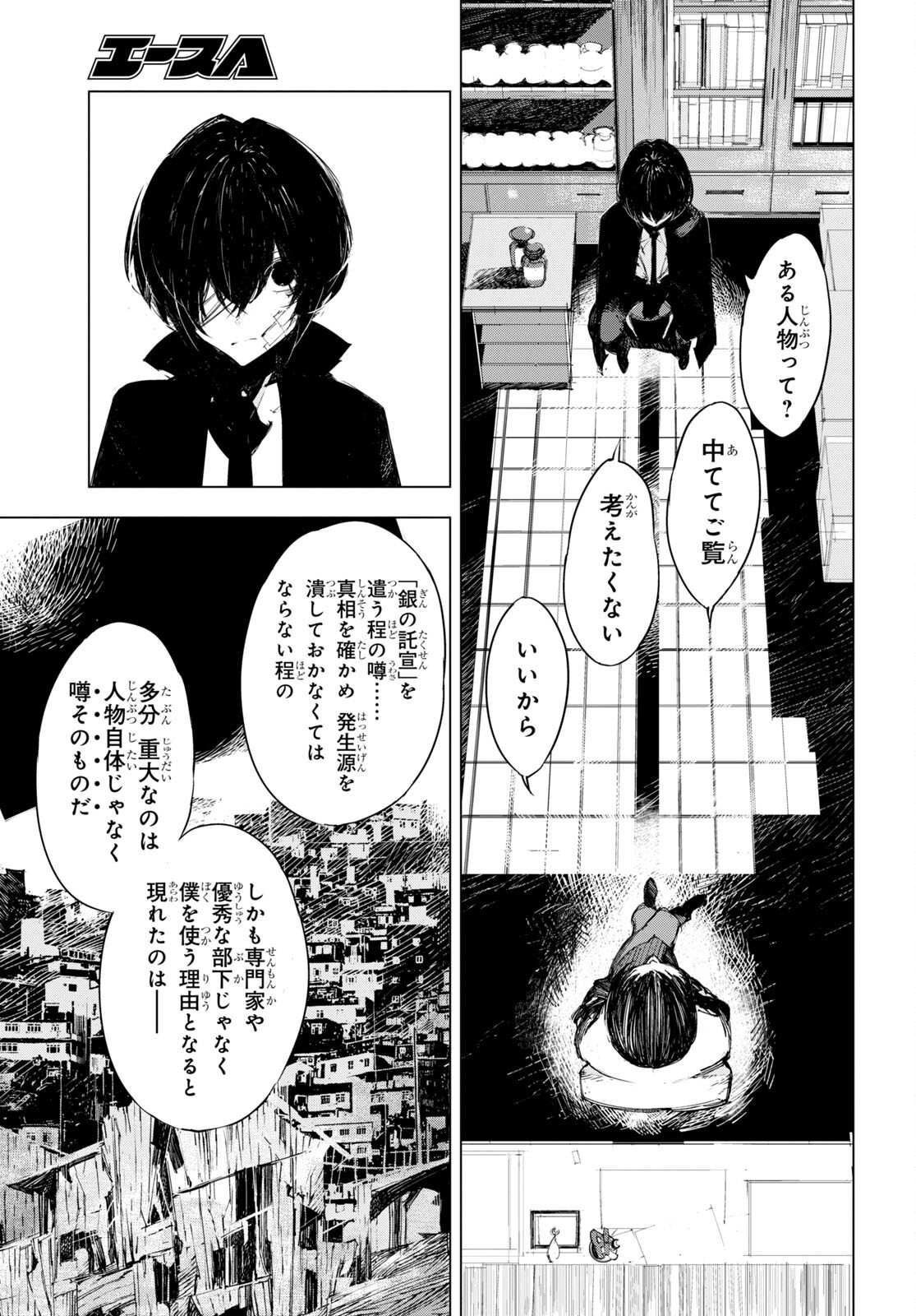 文豪ストレイドッグス 太宰、中也、十五歳 第1話 - Page 44