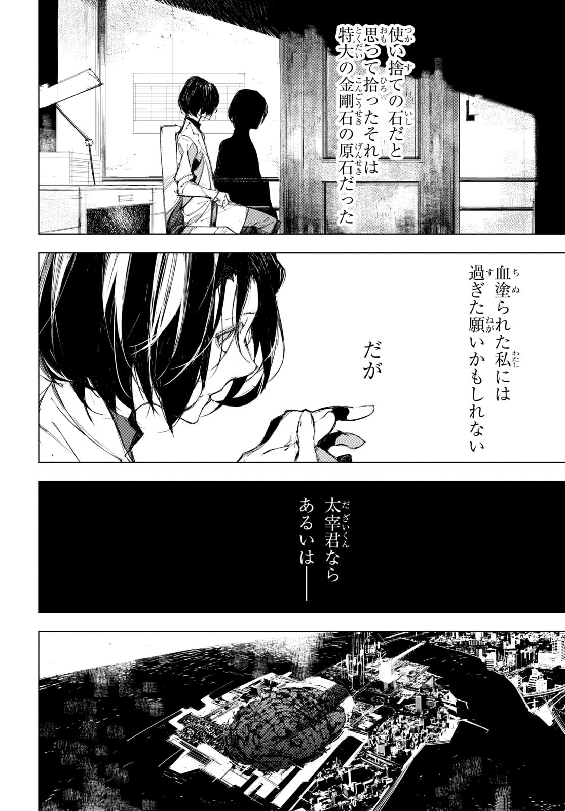 文豪ストレイドッグス 太宰、中也、十五歳 第1話 - Page 49