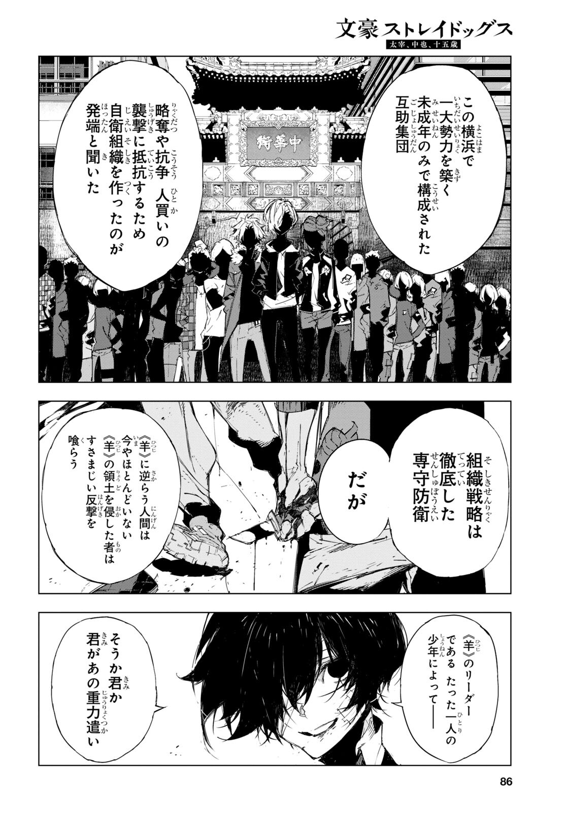 文豪ストレイドッグス 太宰、中也、十五歳 第1話 - Page 67