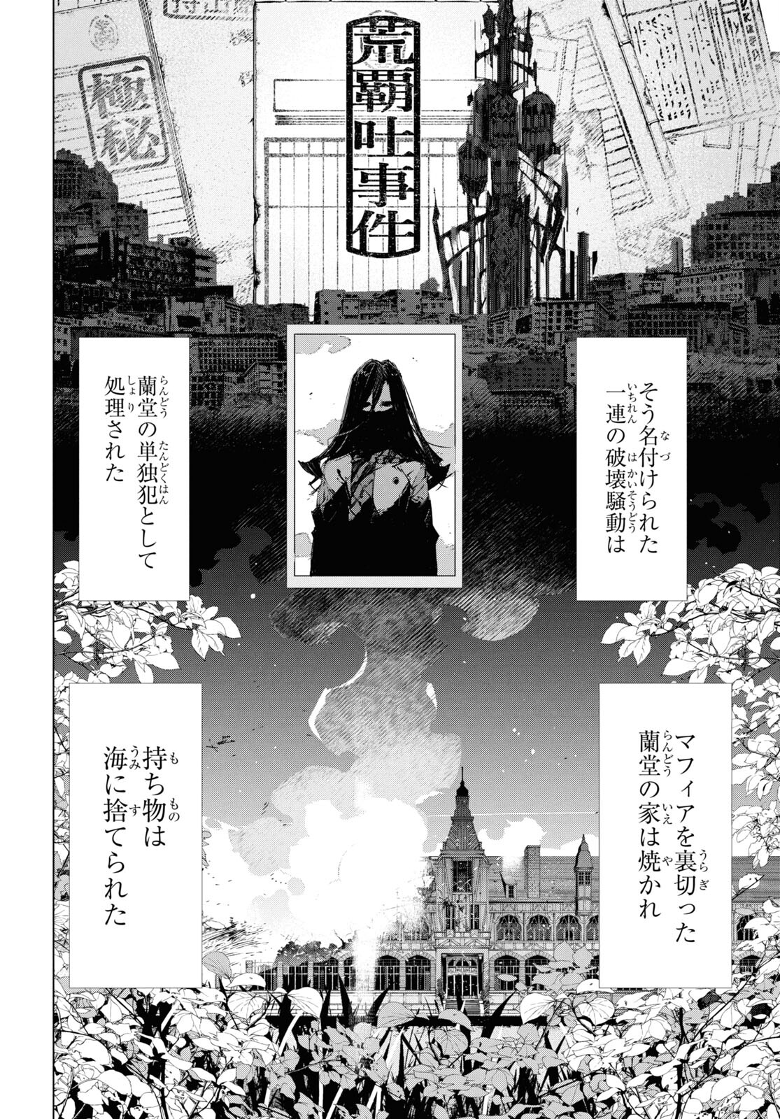 文豪ストレイドッグス 太宰、中也、十五歳 第19話 - Page 18