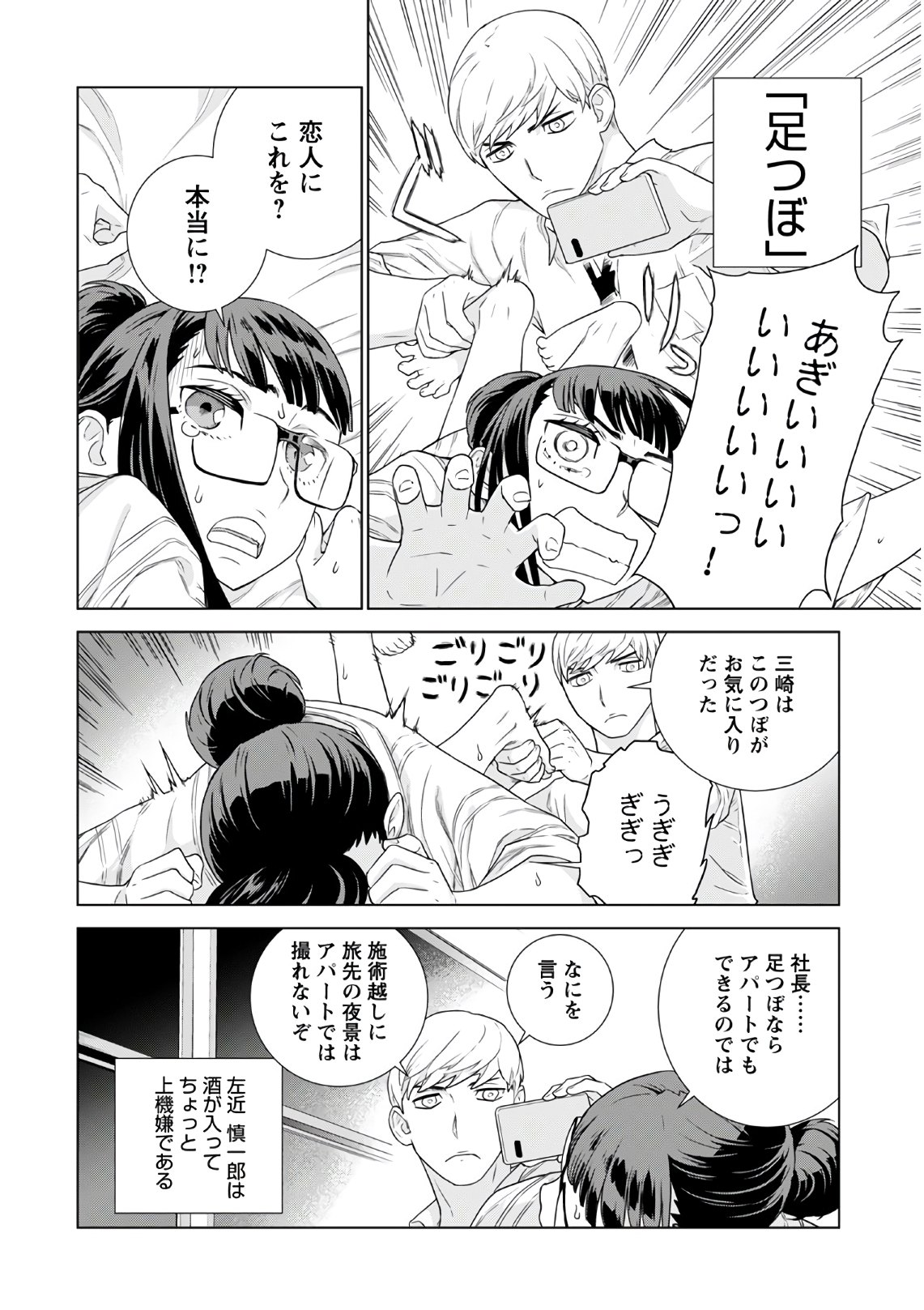 社長、恋人のフリをして私の父に会ってください。 第15話 - Page 11