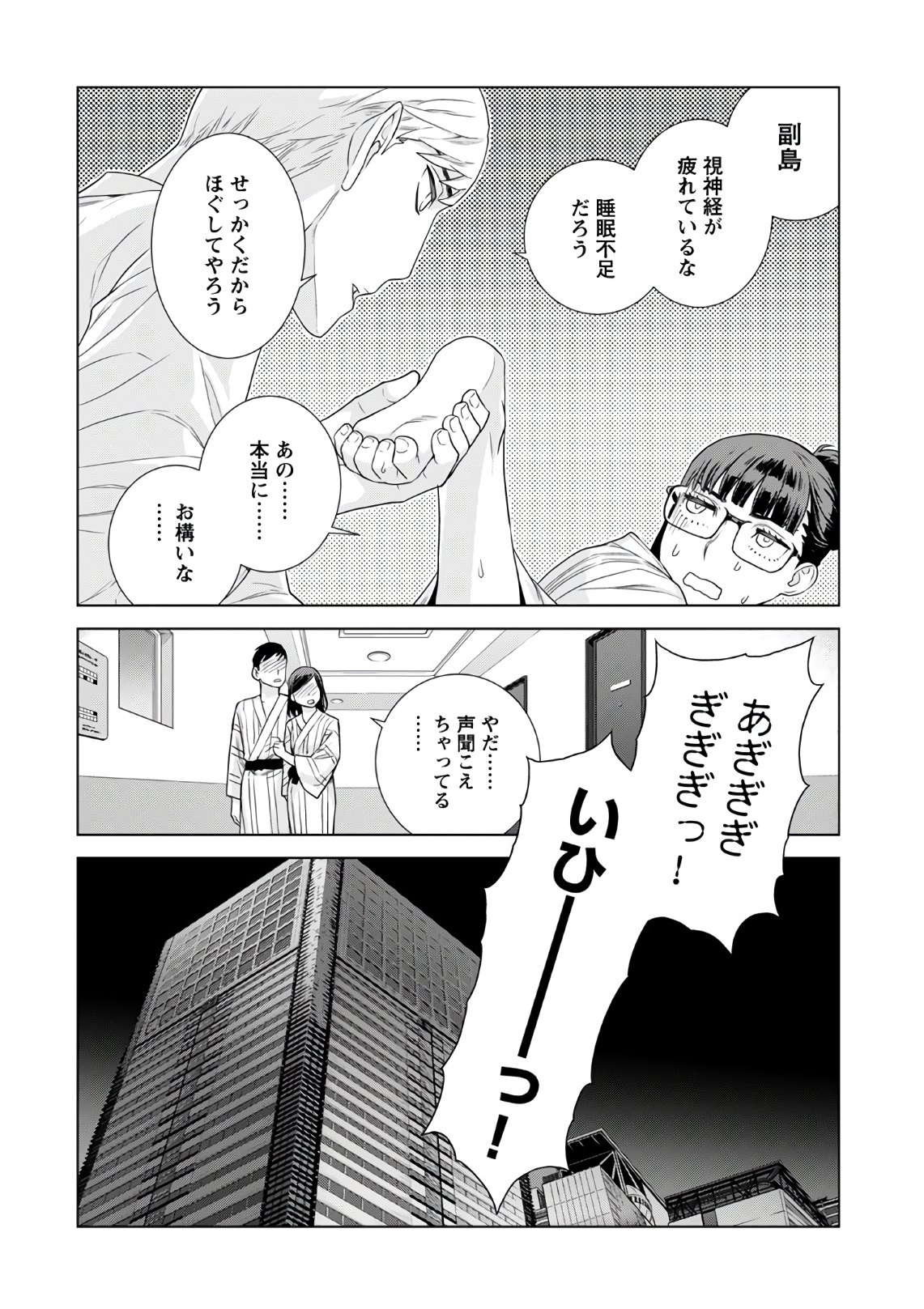 社長、恋人のフリをして私の父に会ってください。 第15話 - Page 13