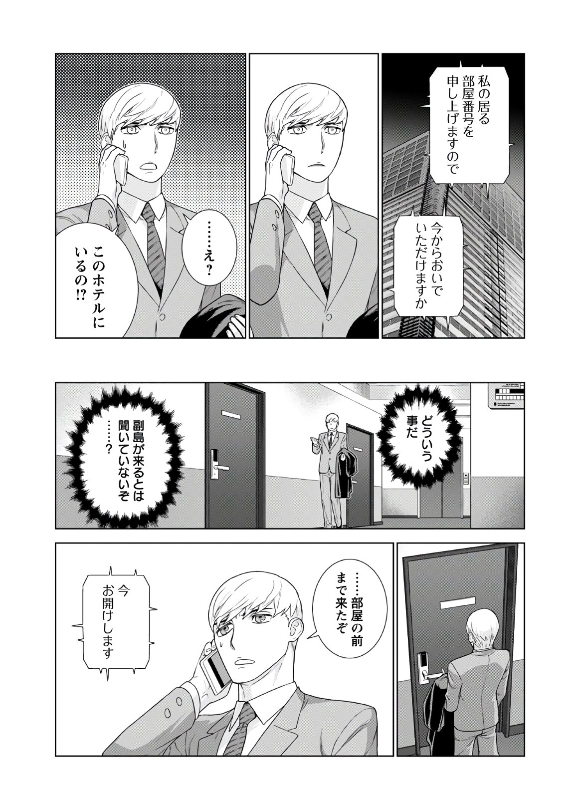 社長、恋人のフリをして私の父に会ってください。 第15話 - Page 4