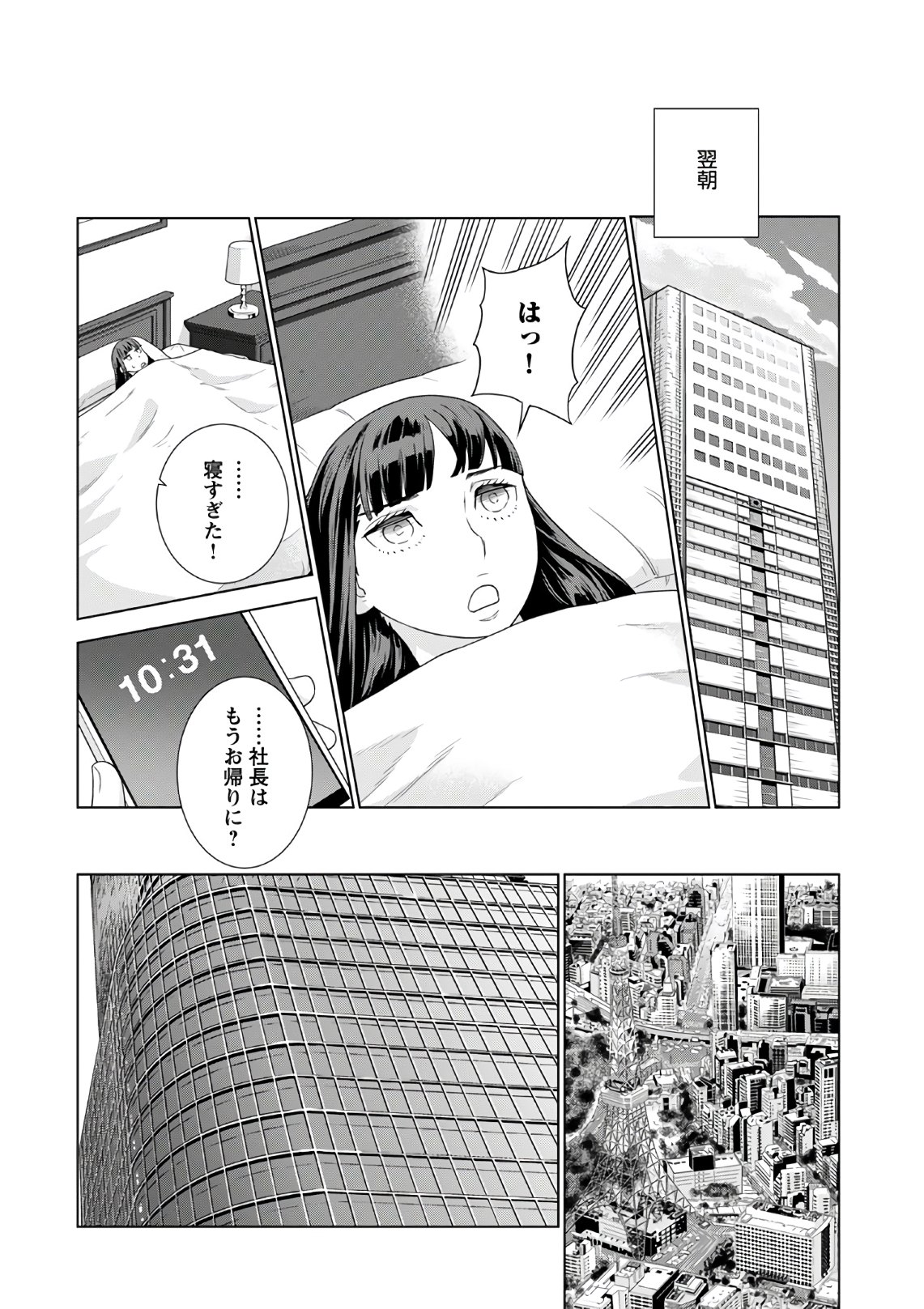 社長、恋人のフリをして私の父に会ってください。 第16話 - Page 9