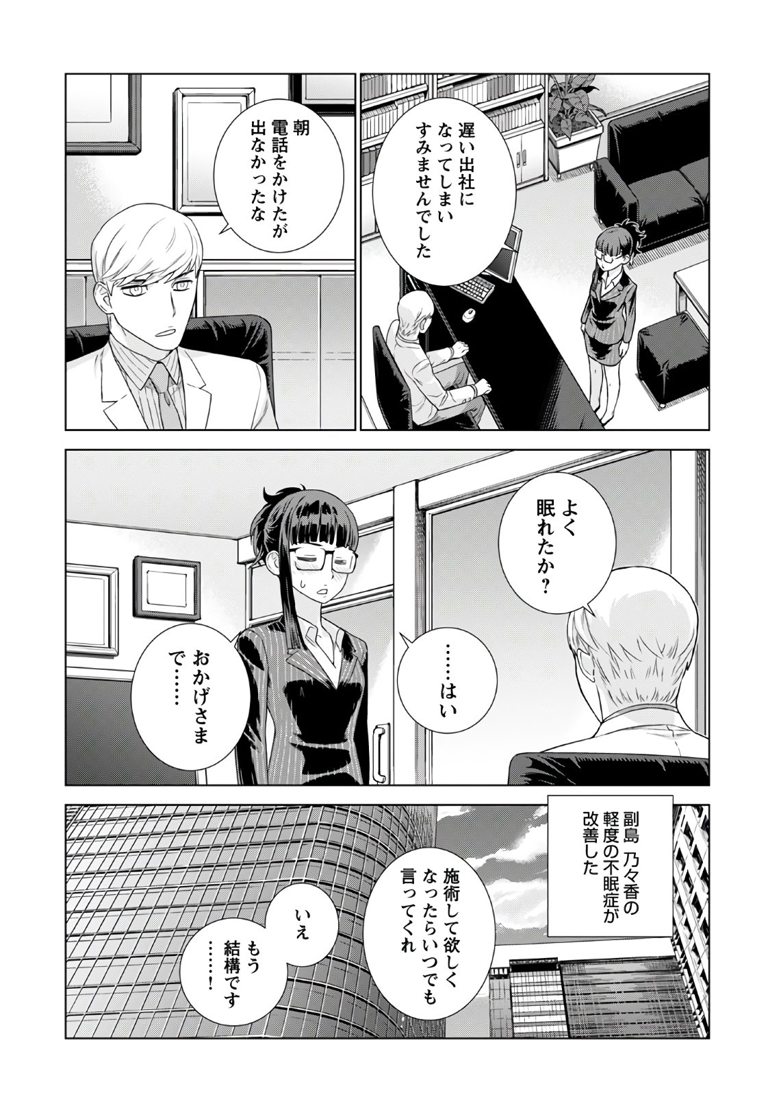 社長、恋人のフリをして私の父に会ってください。 第16話 - Page 11