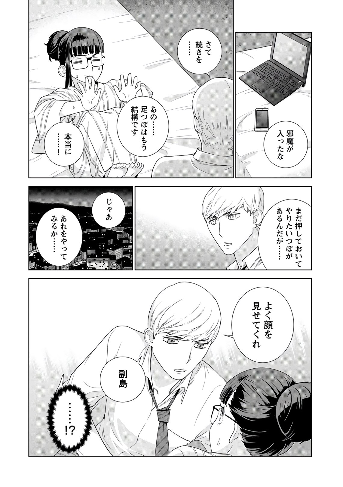 社長、恋人のフリをして私の父に会ってください。 第16話 - Page 3