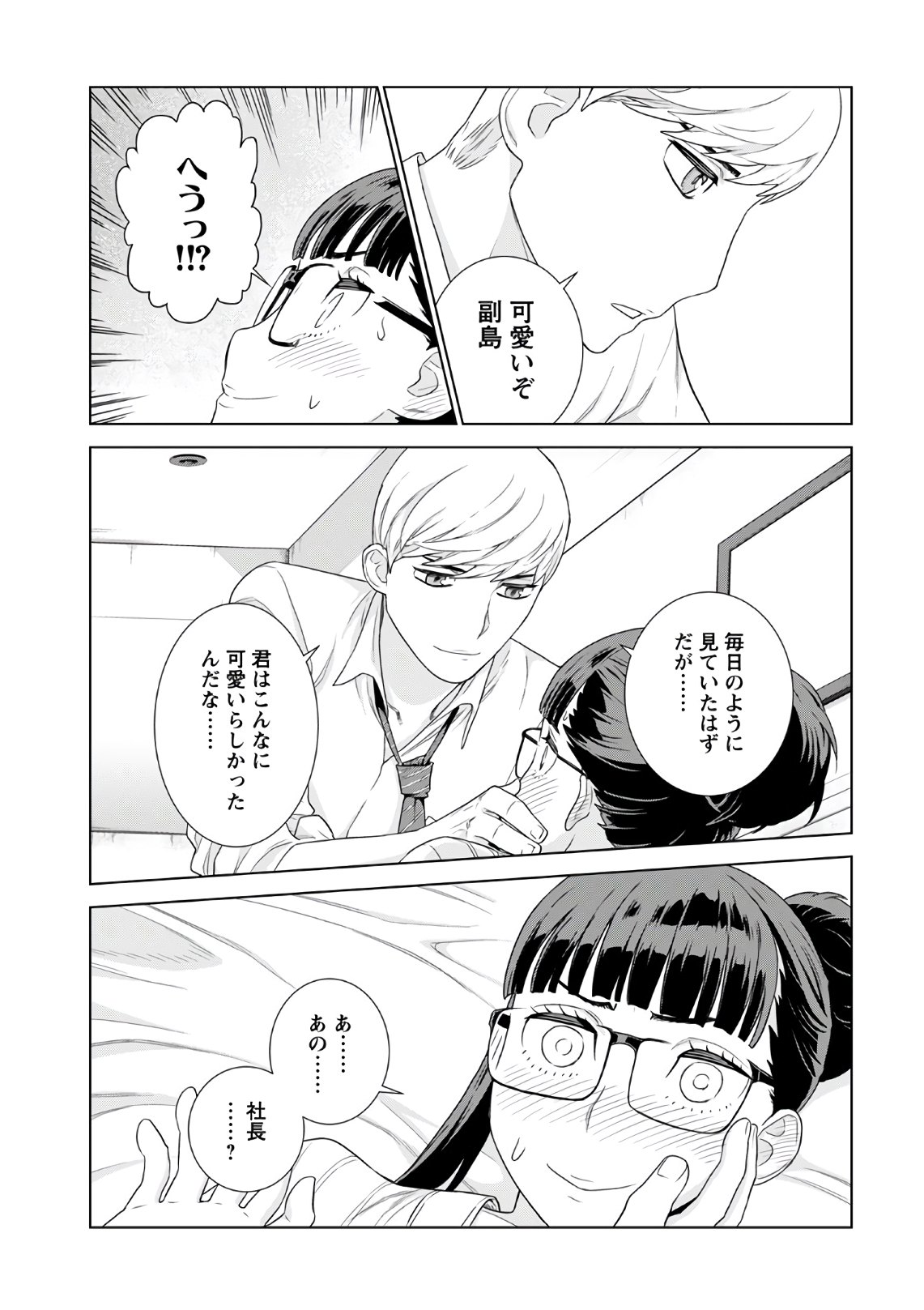 社長、恋人のフリをして私の父に会ってください。 第16話 - Page 4